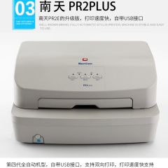 南天PR2PLUS新款专用票增值税发票 证书 出库单卡片针式打印机
